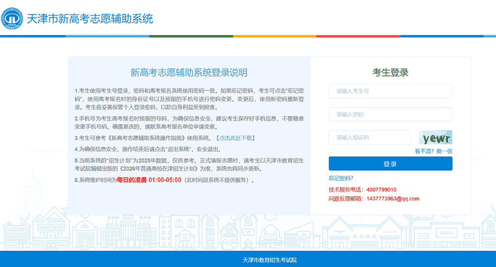 天津新高考志愿辅助系统官网入口:www.zhaokao.net 天津新高考志愿辅助系统官网入口:www.zhaokao.net