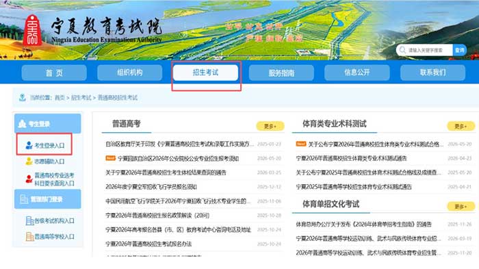 2026年宁夏高考准考证打印官网入口：https://www.nxjyks.cn