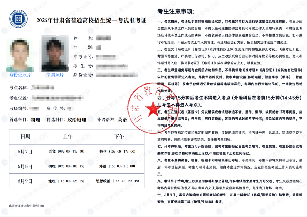 2026年甘肃高考准考证打印方式入口汇总