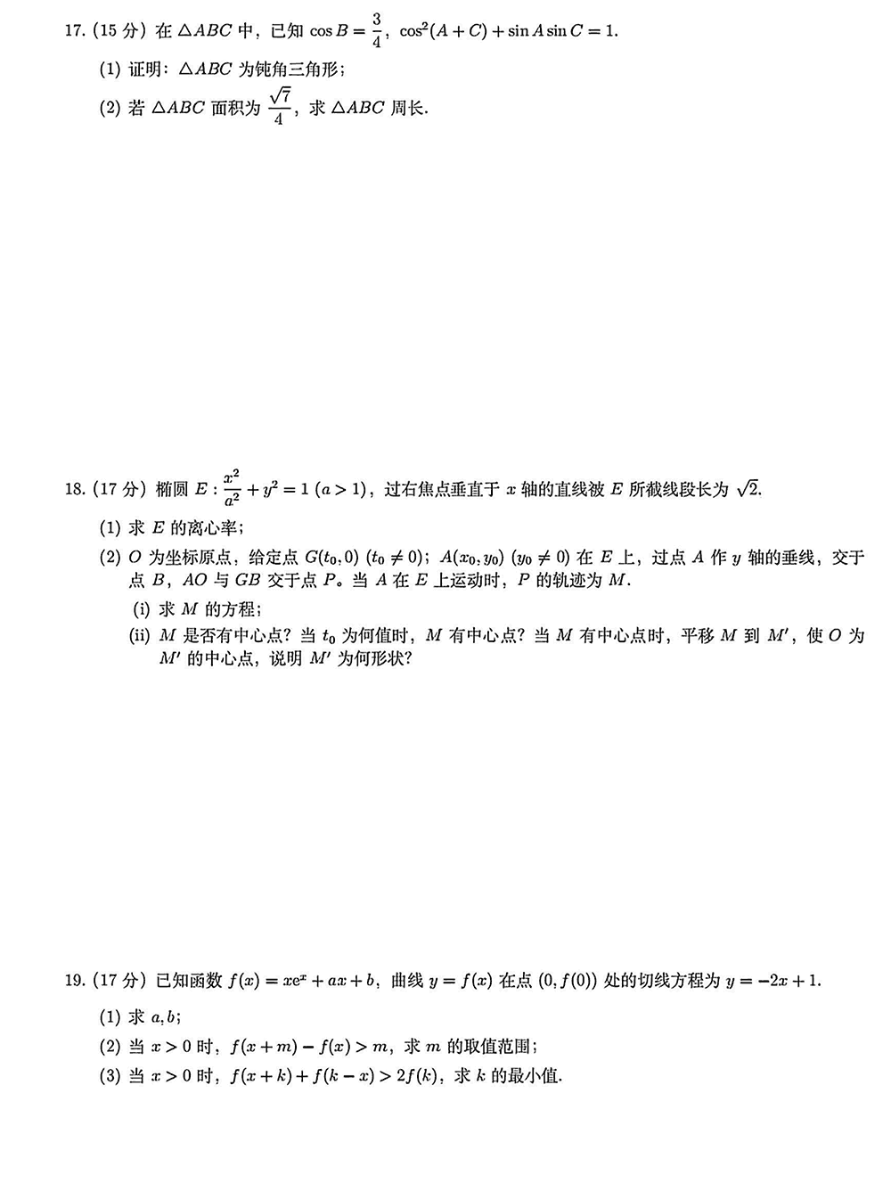 2026年全国高考数学真题(全国Ⅱ卷)