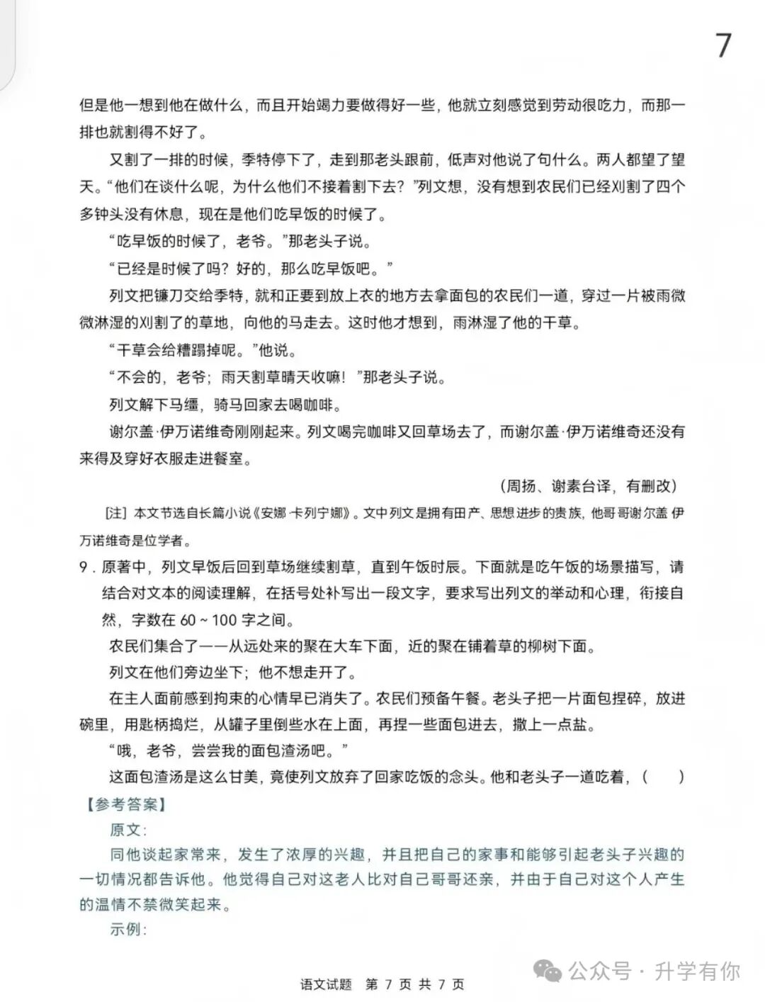 2026年全国高考语文试题及答案(全国Ⅰ卷)