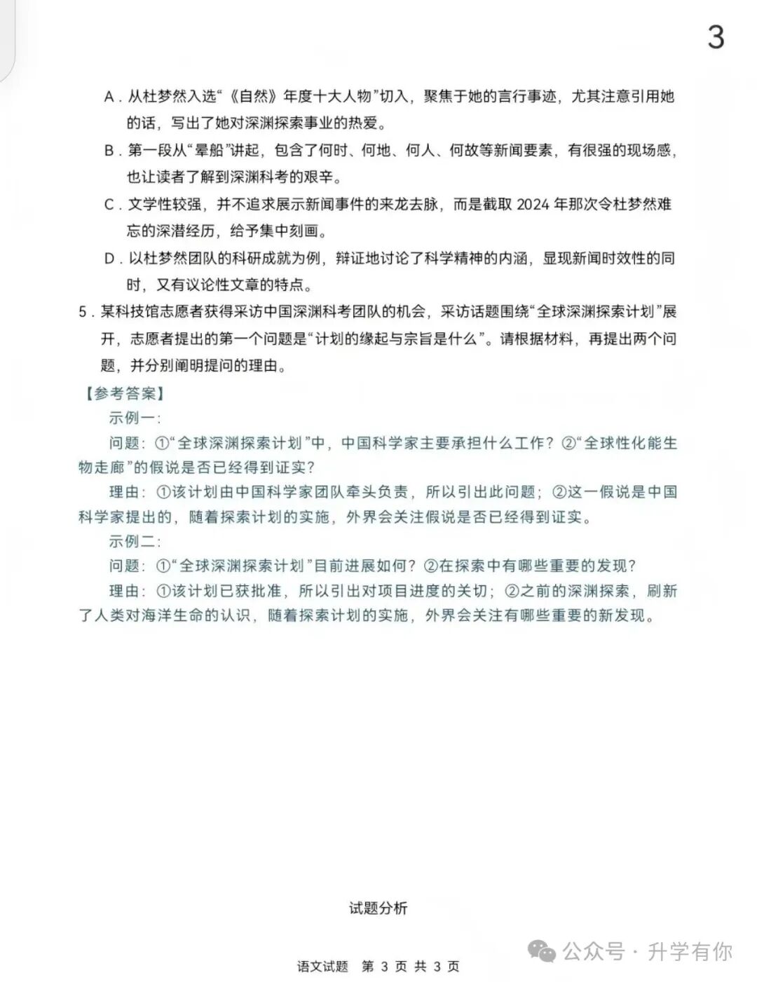 2026年全国高考语文试题及答案(全国Ⅰ卷)