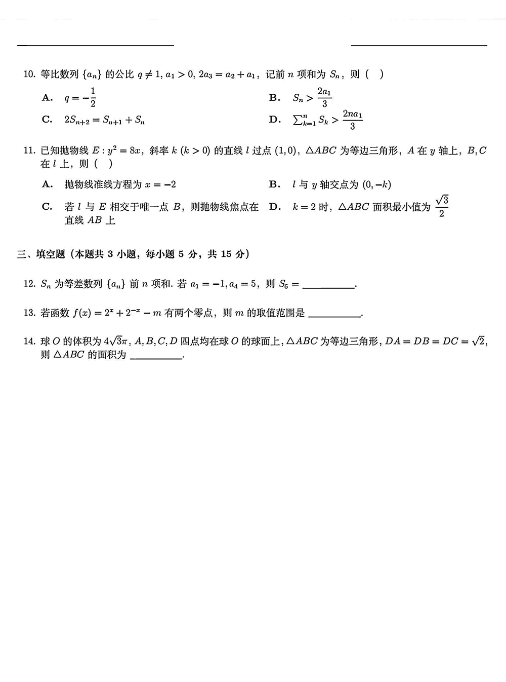 2026年全国高考数学真题(全国Ⅱ卷)