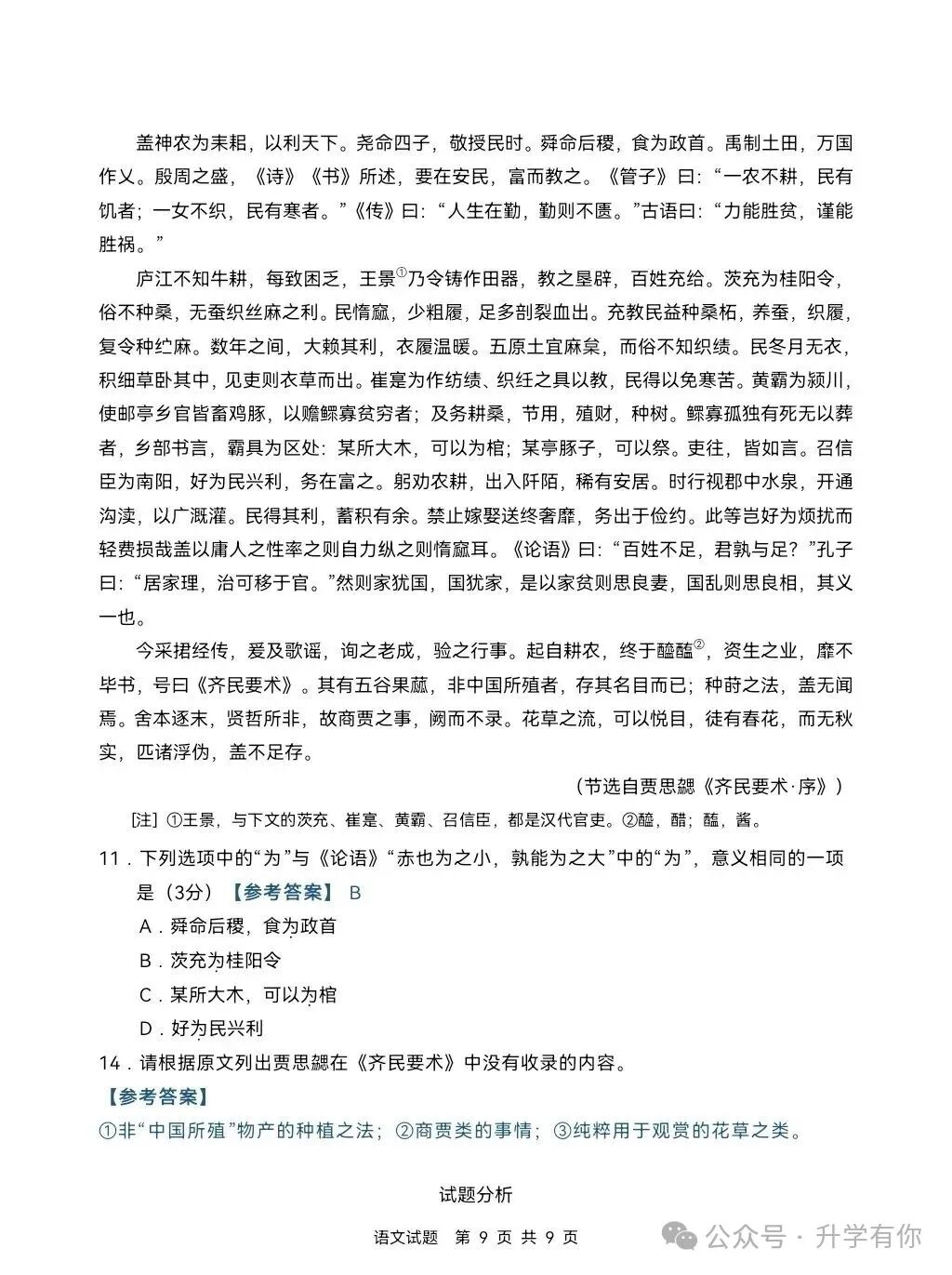 2026年全国高考语文试题及答案(全国Ⅱ卷)