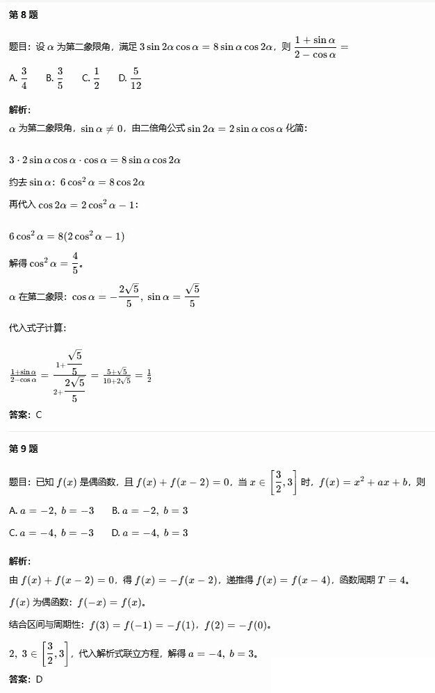 2026年全国高考数学真题及答案(全国二卷)