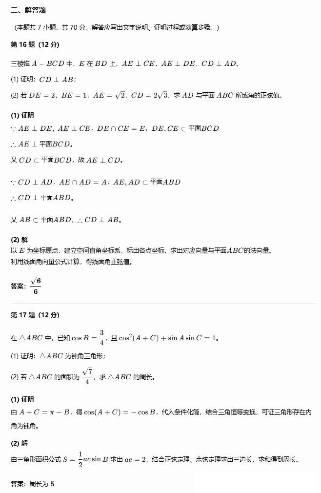 2026年全国高考数学真题及答案(全国二卷)