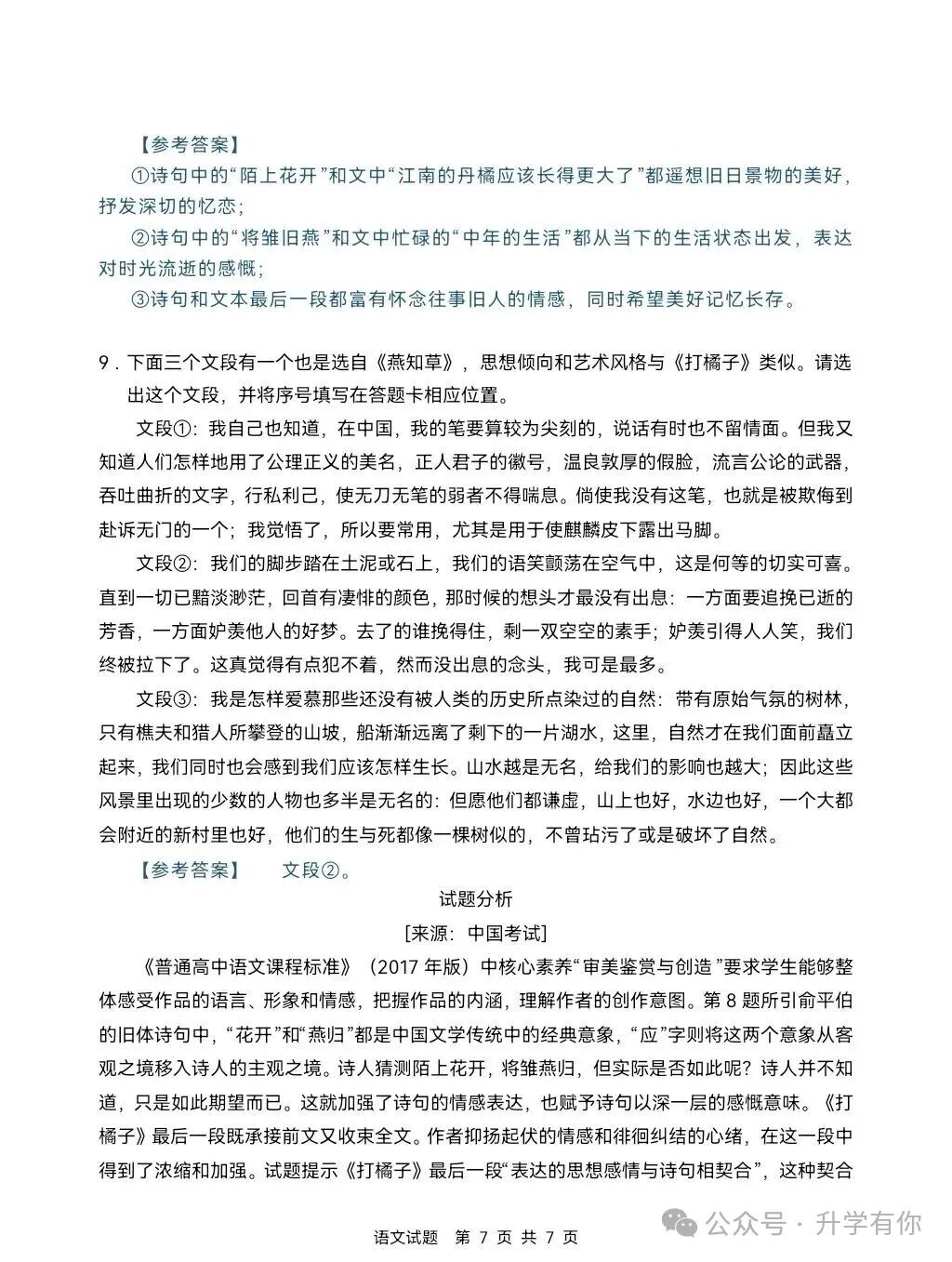2026年全国高考语文试题及答案(全国Ⅱ卷)