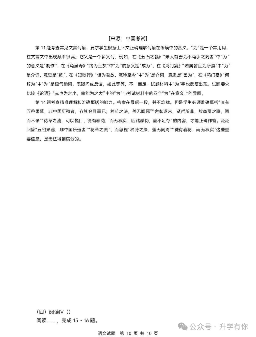2026年全国高考语文试题及答案(全国Ⅱ卷)