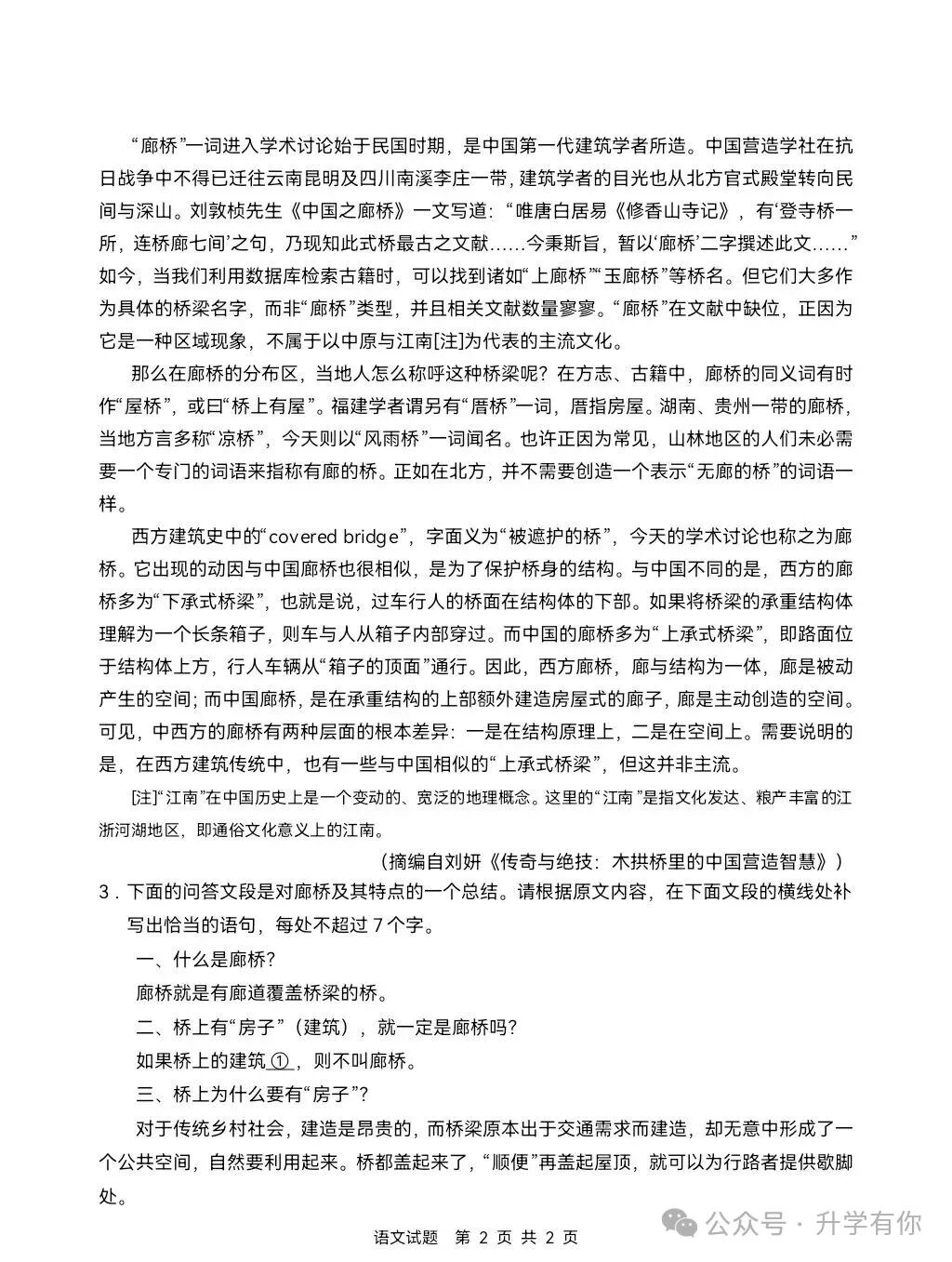2026年全国高考语文试题及答案(全国Ⅱ卷)