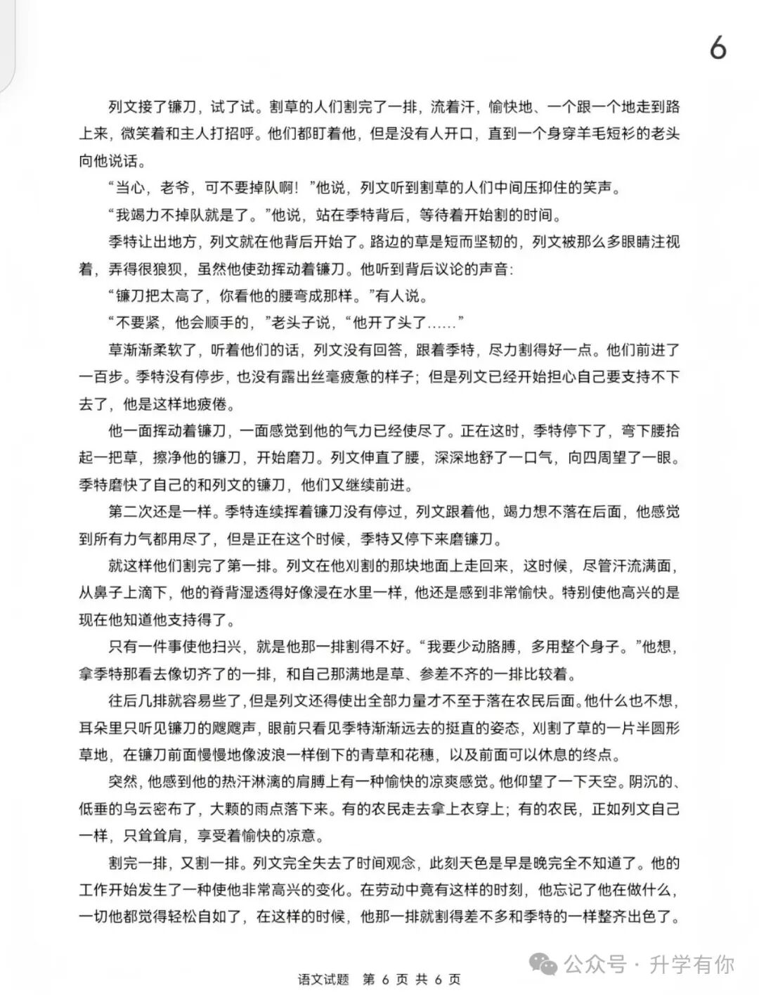 2026年全国高考语文试题及答案(全国Ⅰ卷)