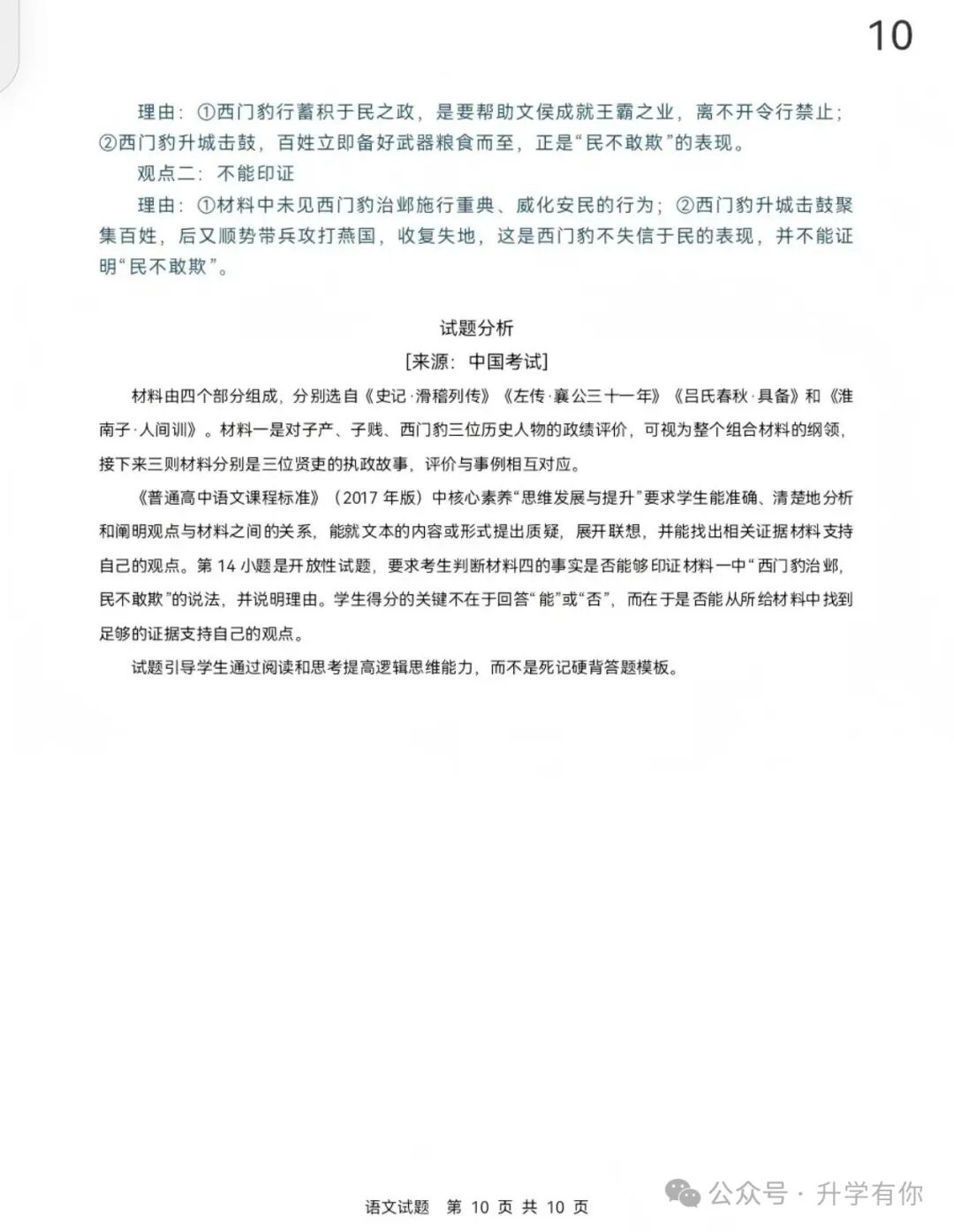 2026年全国高考语文试题及答案(全国Ⅰ卷)