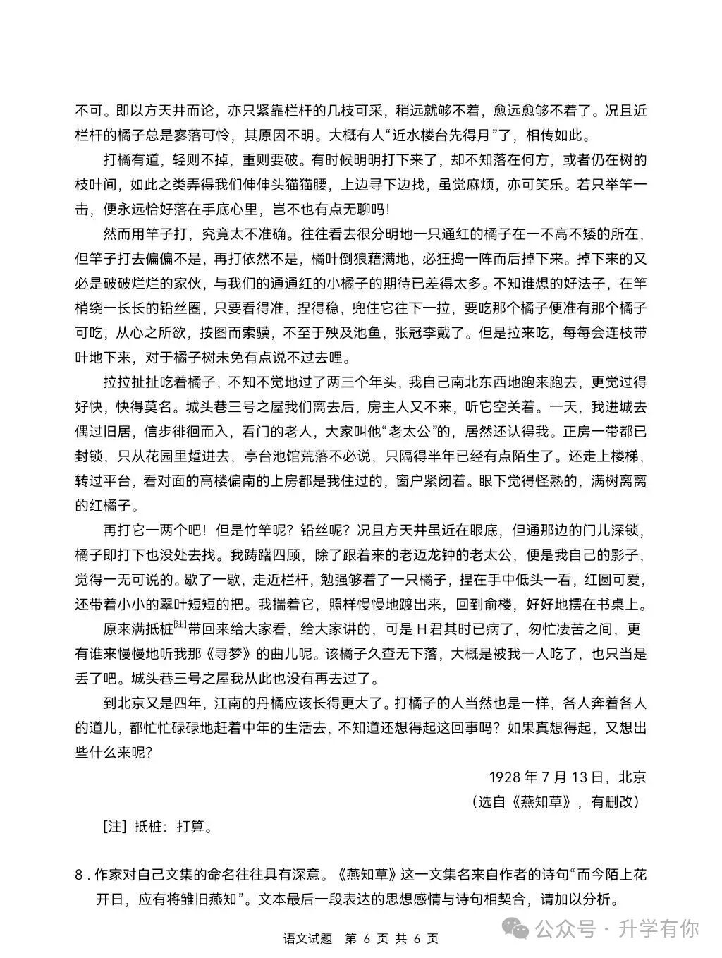 2026年全国高考语文试题及答案(全国Ⅱ卷)