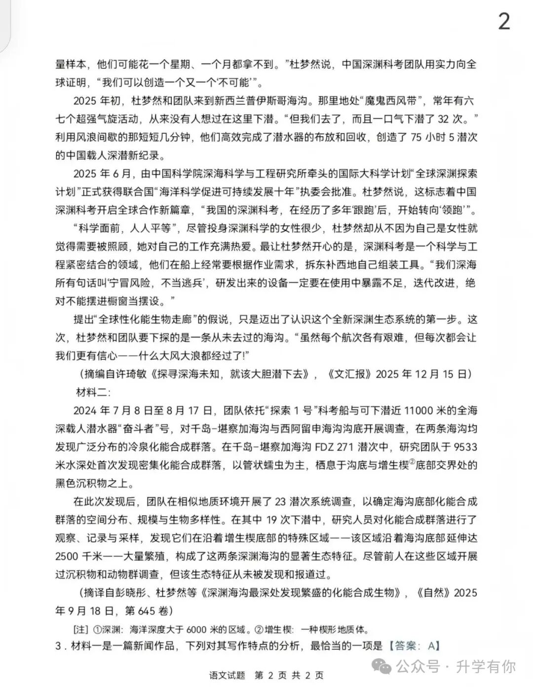 2026年全国高考语文试题及答案(全国Ⅰ卷)
