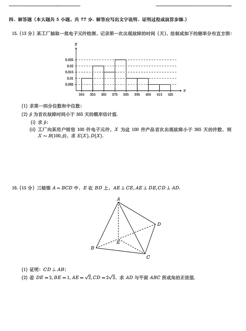 2026年全国高考数学真题(全国Ⅱ卷)