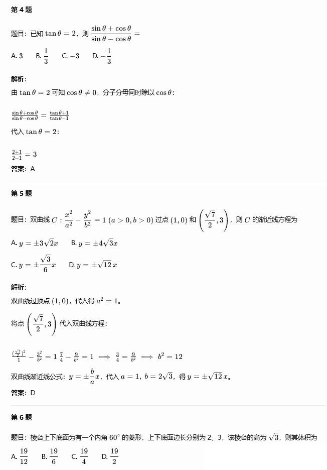 2026年全国高考数学真题及答案(全国二卷)