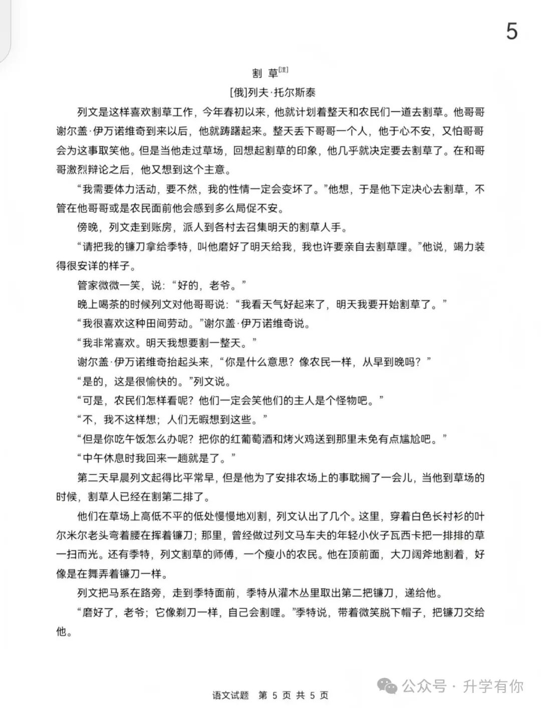 2026年全国高考语文试题及答案(全国Ⅰ卷)