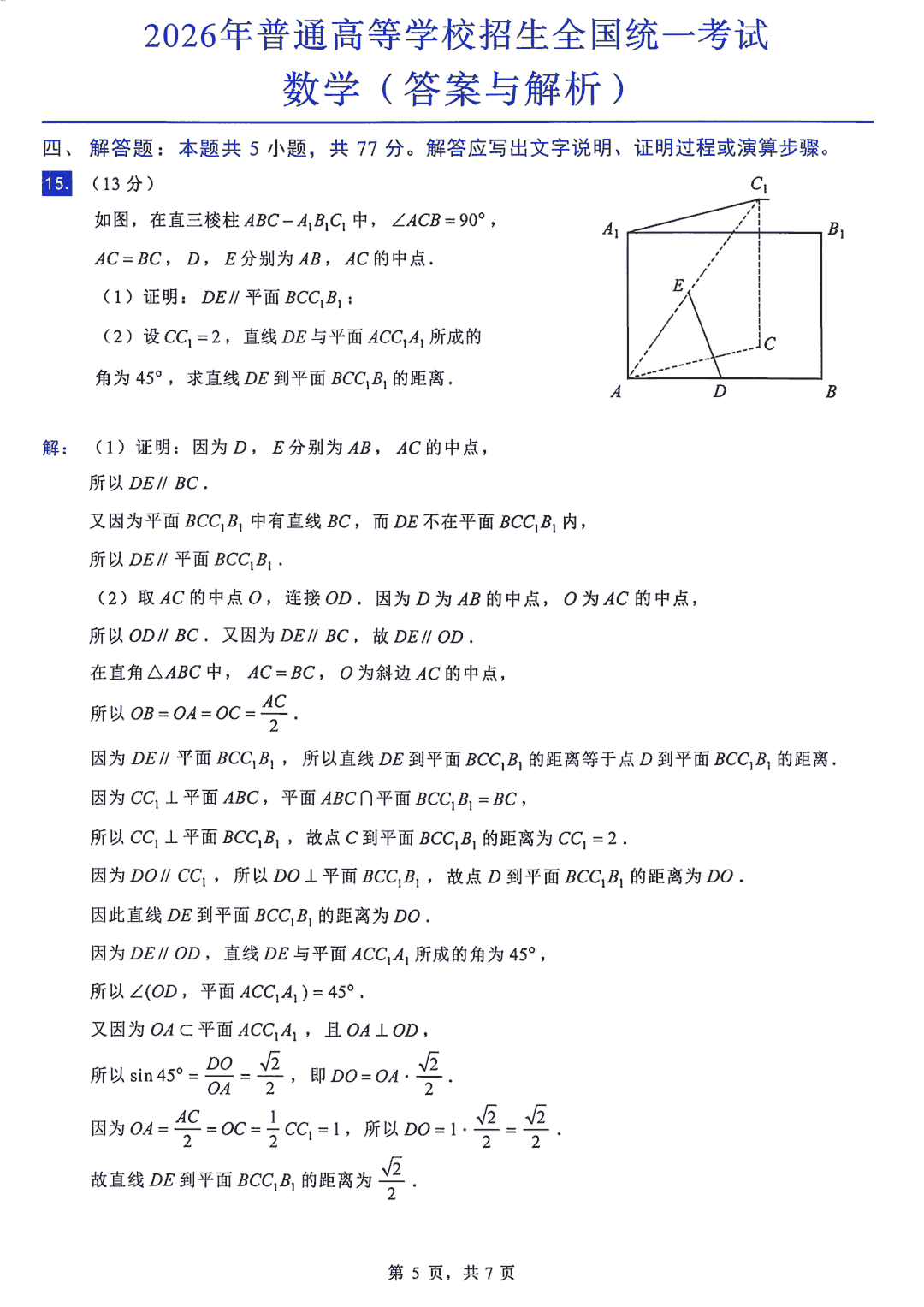 2026年全国高考数学试题及答案(全国Ⅰ卷)