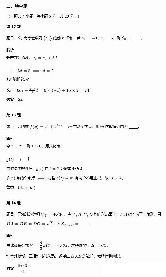 2026年全国高考数学真题及答案(全国二卷)