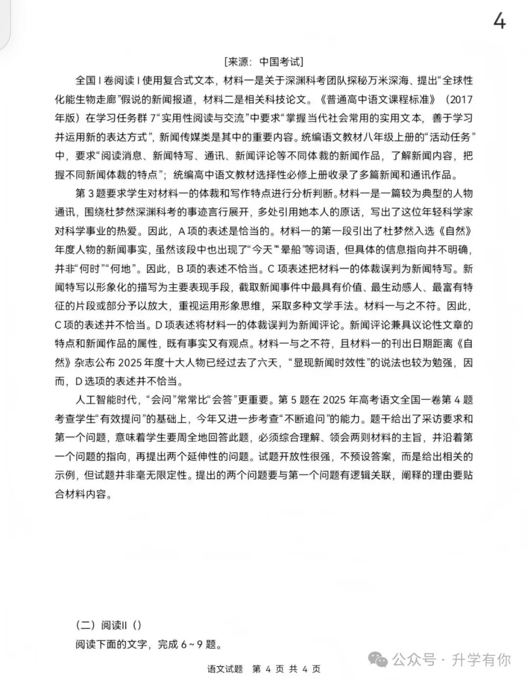 2026年全国高考语文试题及答案(全国Ⅰ卷)