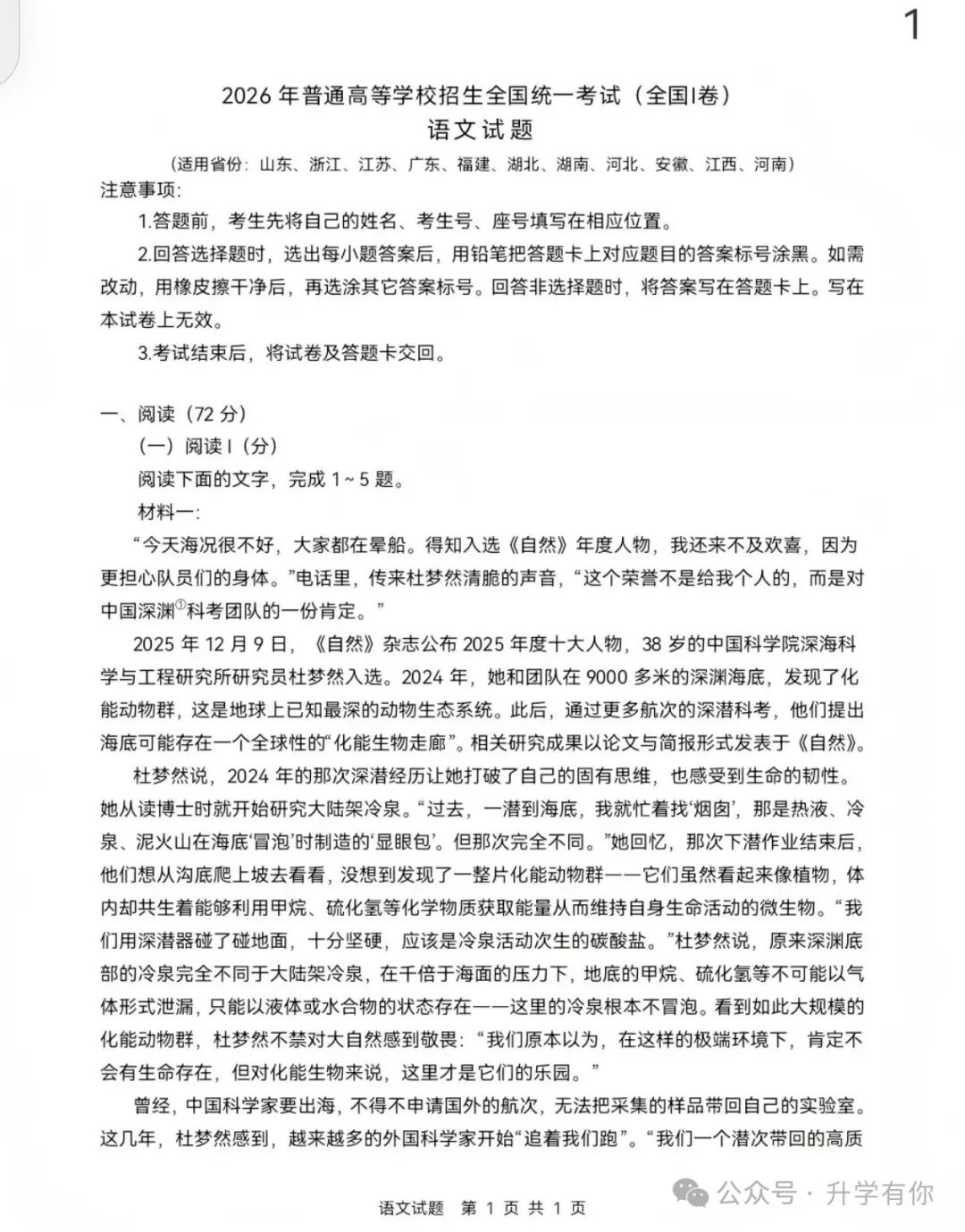 2026年全国高考语文试题及答案(全国Ⅰ卷)