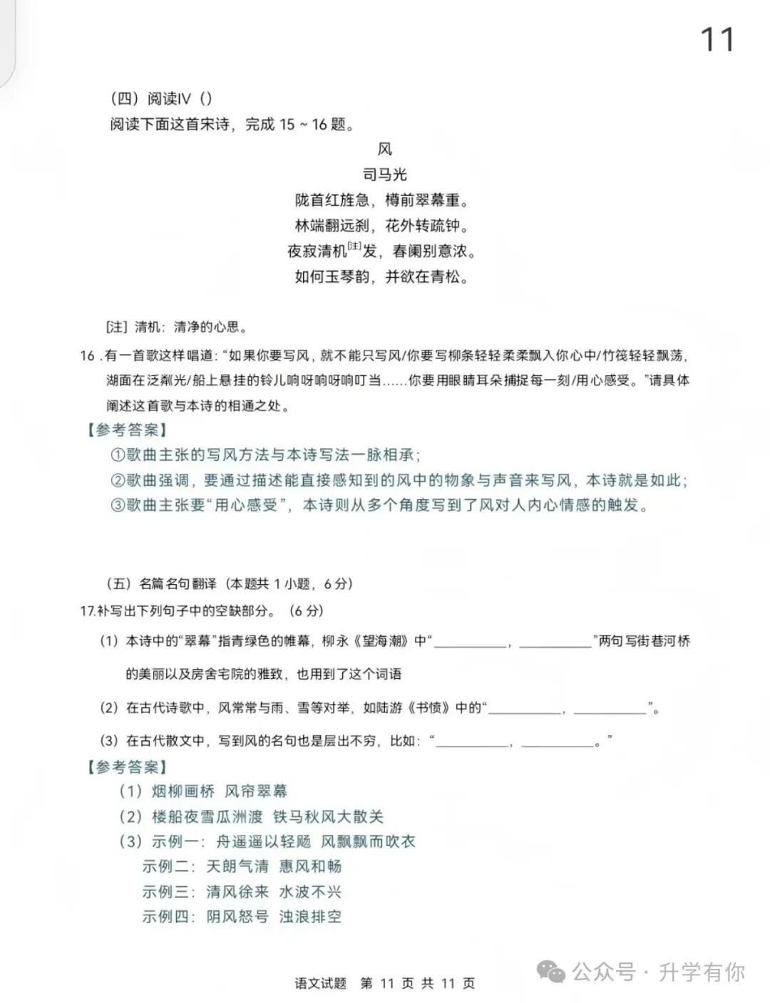 2026年全国高考语文试题及答案(全国Ⅰ卷)