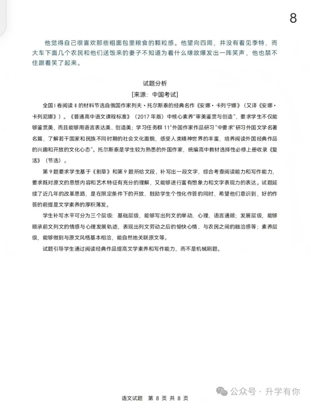 2026年全国高考语文试题及答案(全国Ⅰ卷)