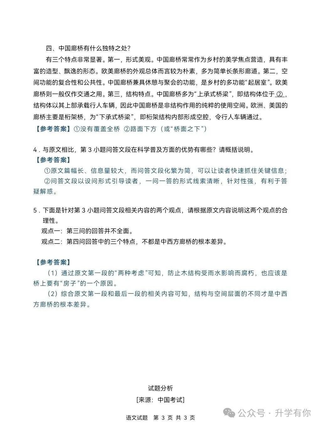 2026年全国高考语文试题及答案(全国Ⅱ卷)