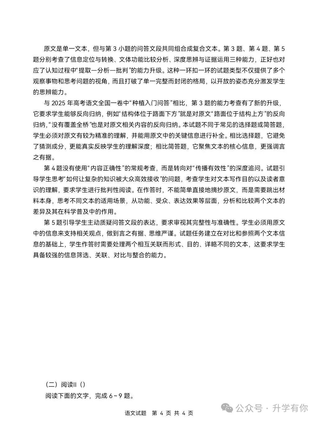 2026年全国高考语文试题及答案(全国Ⅱ卷)