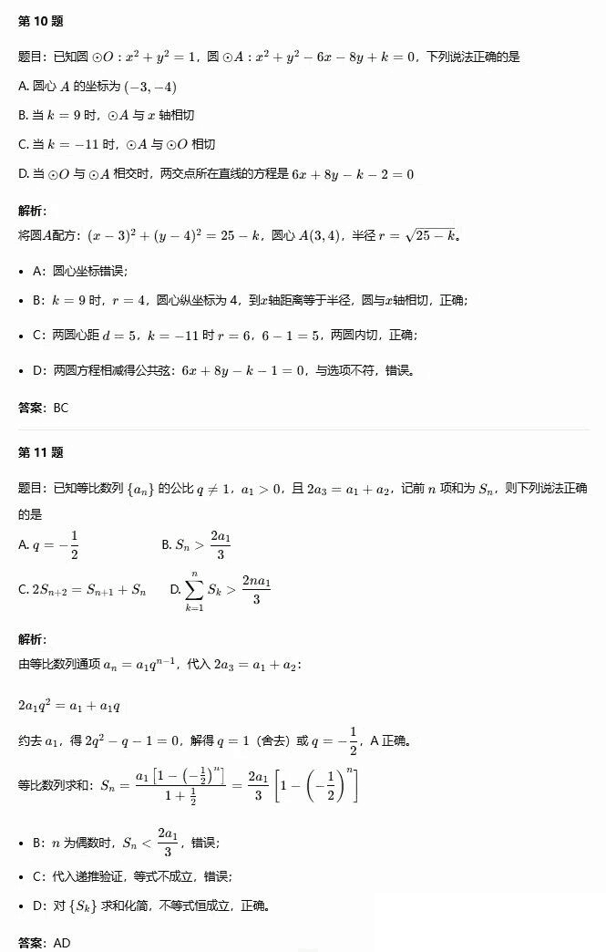 2026年全国高考数学真题及答案(全国二卷)
