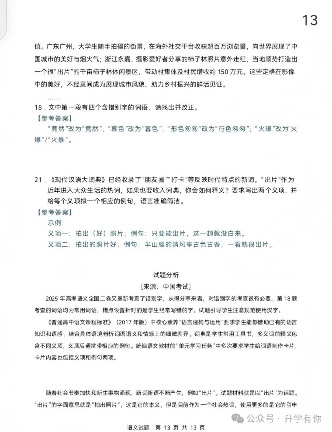 2026年全国高考语文试题及答案(全国Ⅰ卷)