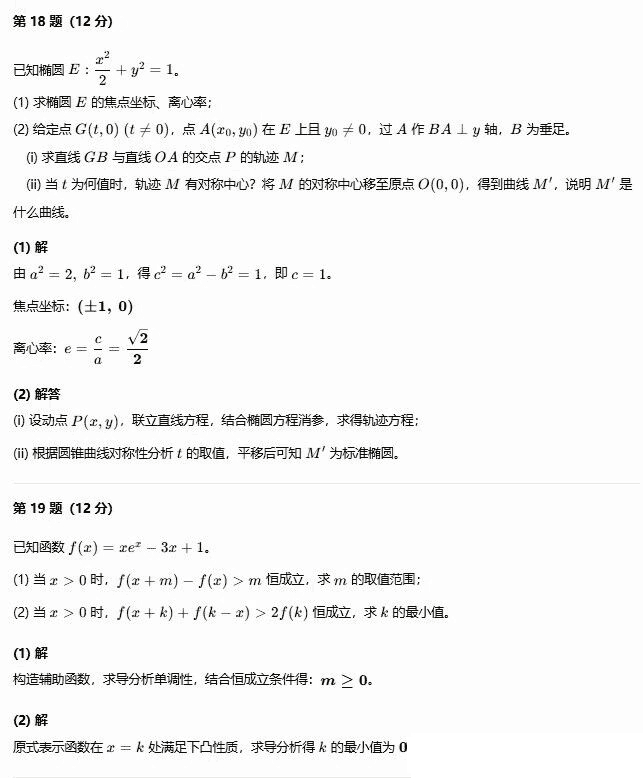 2026年全国高考数学真题及答案(全国二卷)
