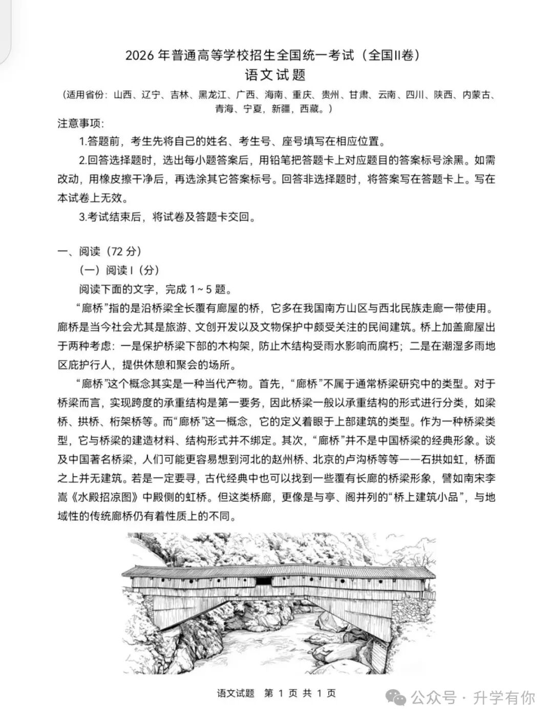 2026年全国高考语文试题及答案(全国Ⅱ卷)