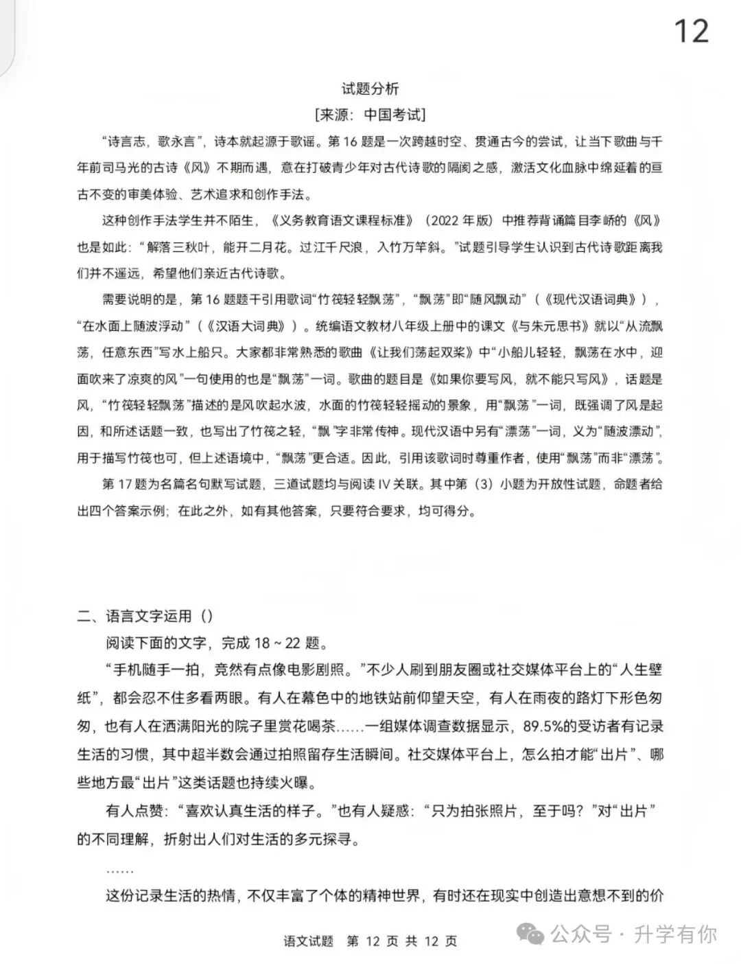 2026年全国高考语文试题及答案(全国Ⅰ卷)