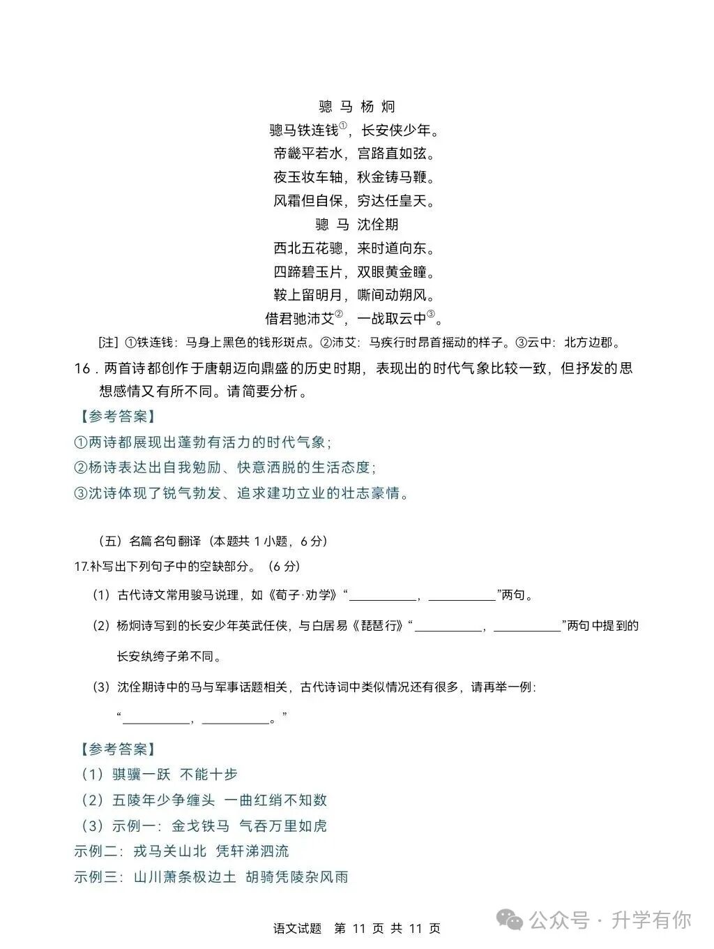 2026年全国高考语文试题及答案(全国Ⅱ卷)