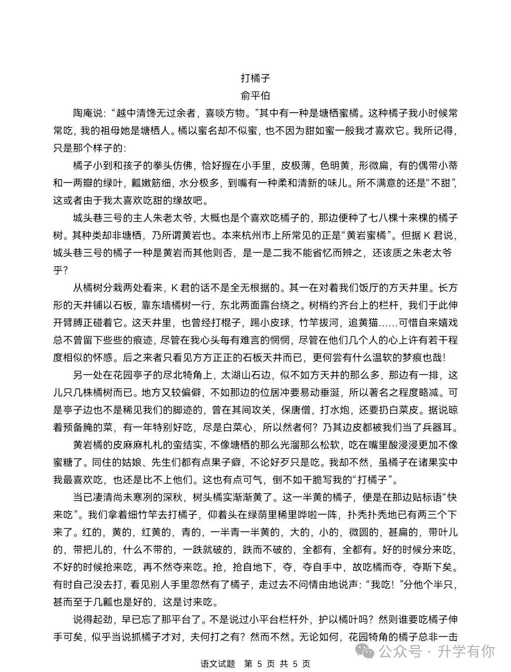 2026年全国高考语文试题及答案(全国Ⅱ卷)