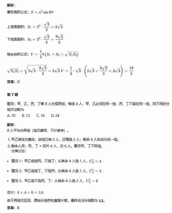 2026年全国高考数学真题及答案(全国二卷)