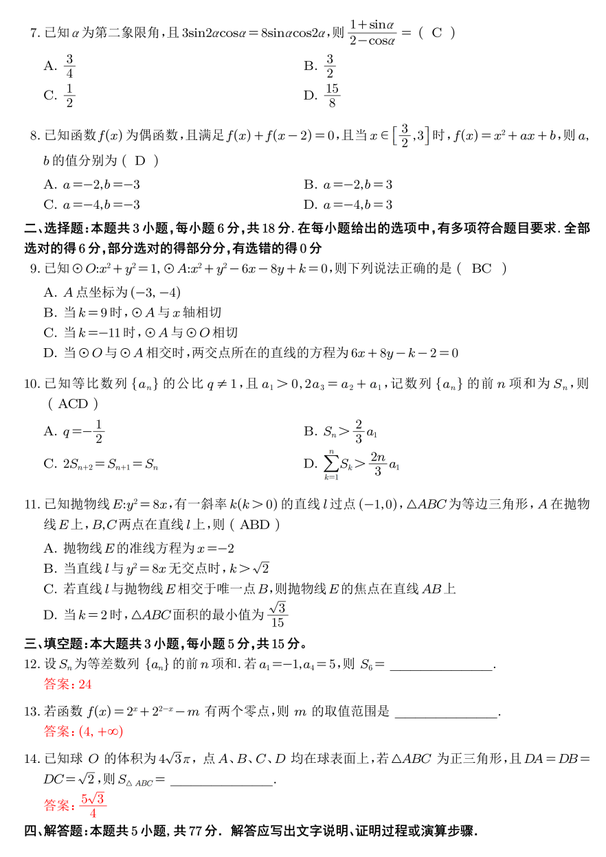 2026年全国二卷数学试题+参考答案