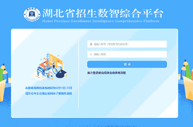湖北省招生数智综合平台官网入口:https://zspt.hubzs.com.cn