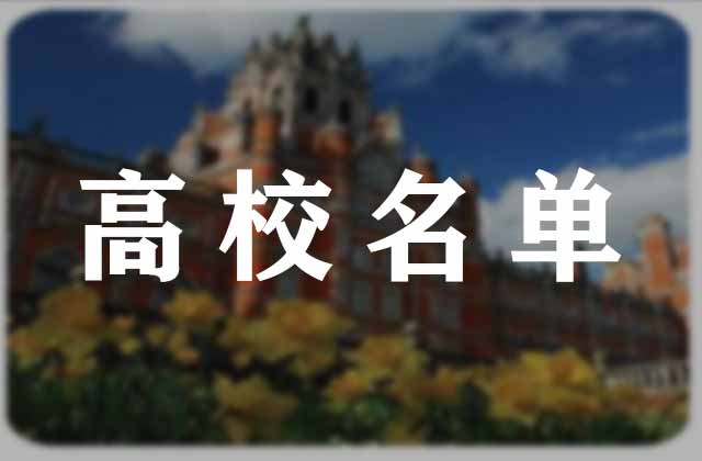 U.S.News 2026-2027世界大学排名中国内地高校top10