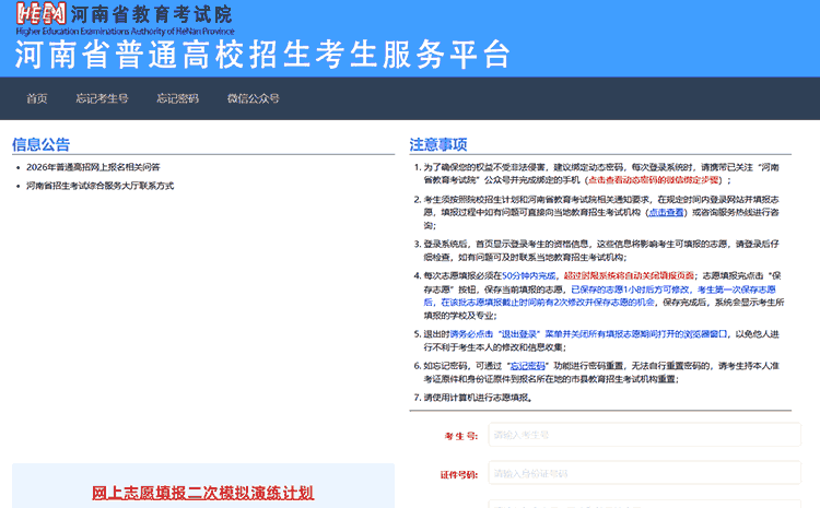 河南省普通高校招生考生服务平台官网(https://pzwb.haeea.cn)
