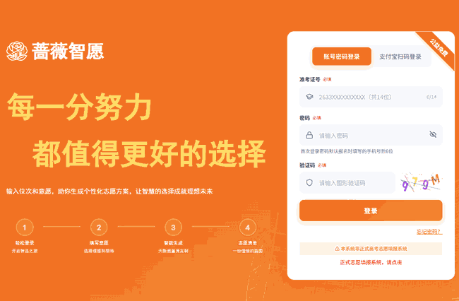浙江省高考志愿填报辅助系统(蔷薇智愿)官网入口：www.zjzsfz.cn
