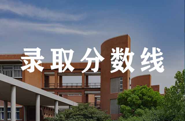 2026年浙江农林大学在浙江各专业录取分数线及位次 2026年浙江农林大学在浙江各专业录取分数线及位次