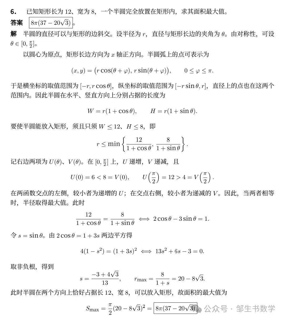 2026年西安电子科技大学新生入学能力测试数学试题完整解答