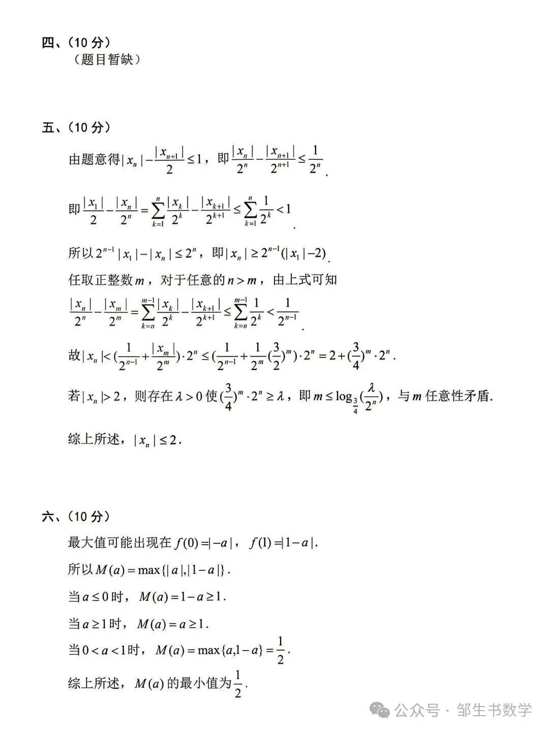 2026年西安电子科技大学新生入学能力测试数学试题完整解答