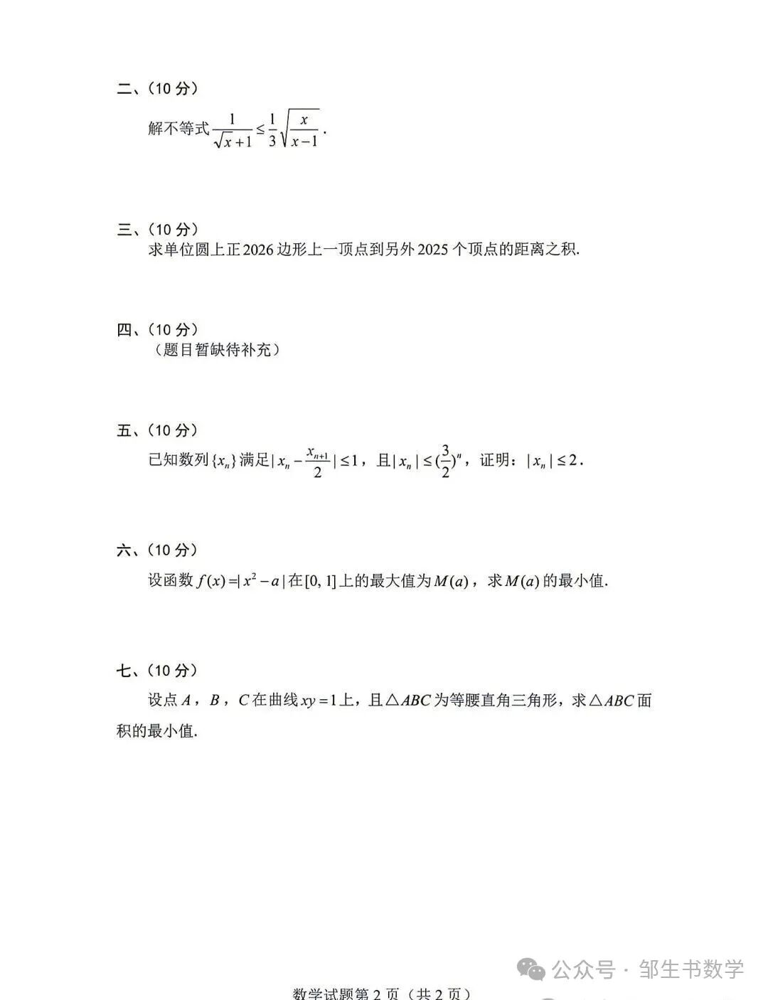 2026年西安电子科技大学新生入学能力测试数学试题完整解答