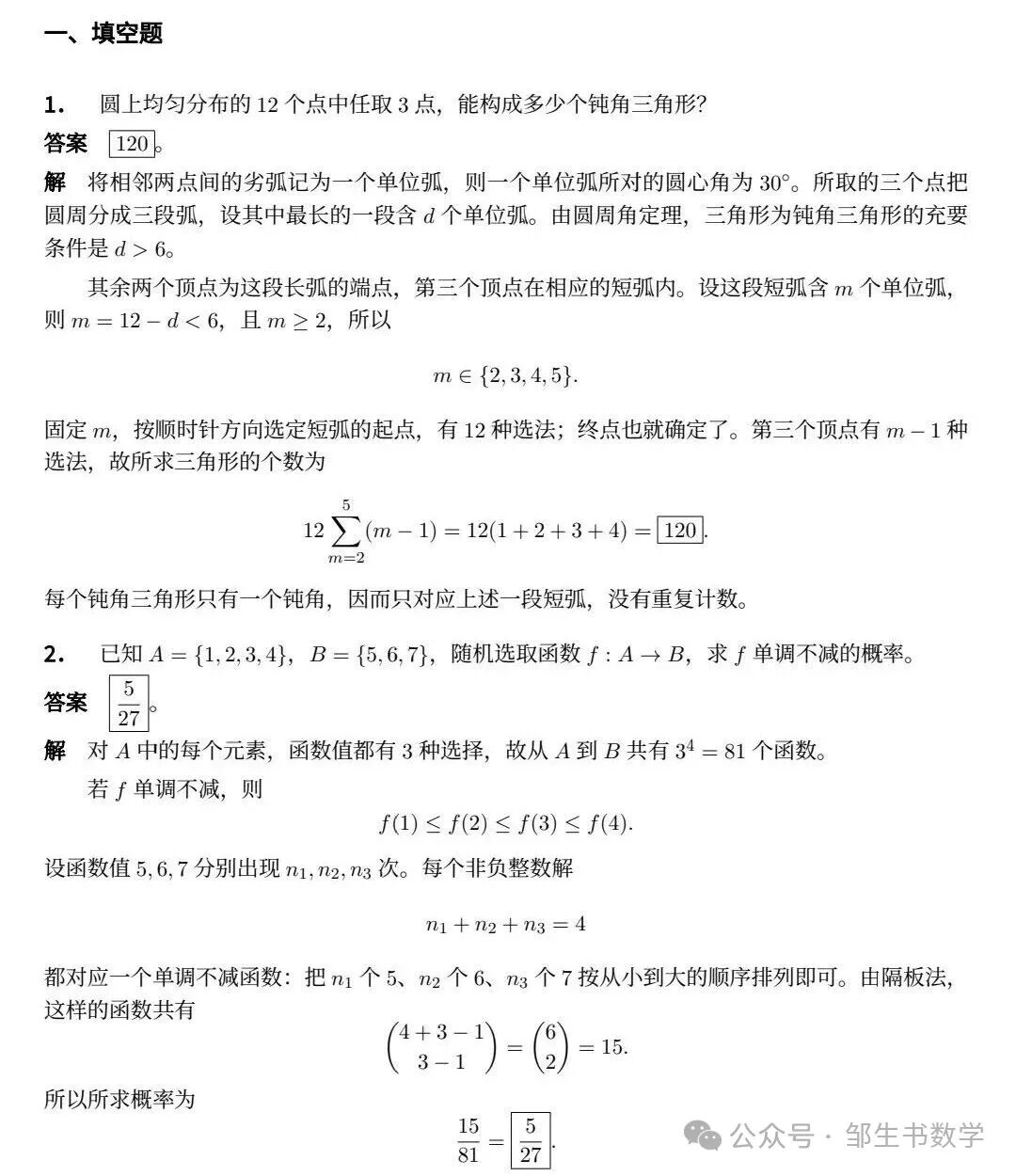 2026年西安电子科技大学新生入学能力测试数学试题完整解答