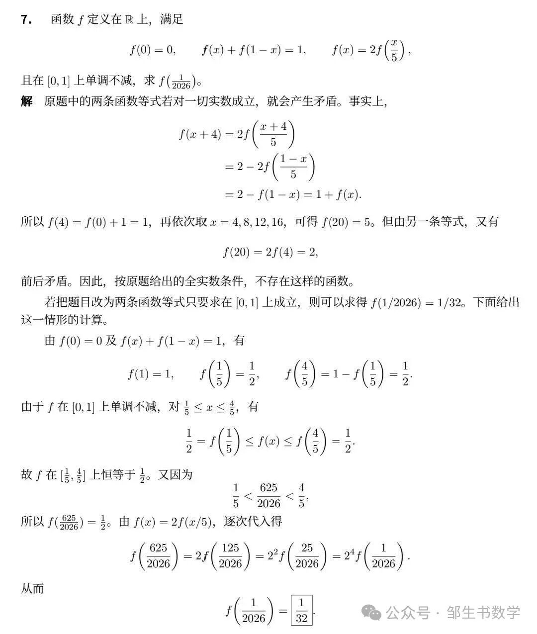 2026年西安电子科技大学新生入学能力测试数学试题完整解答