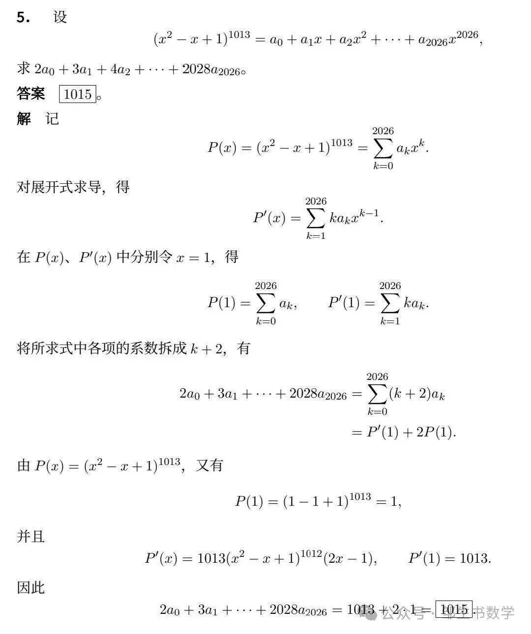 2026年西安电子科技大学新生入学能力测试数学试题完整解答